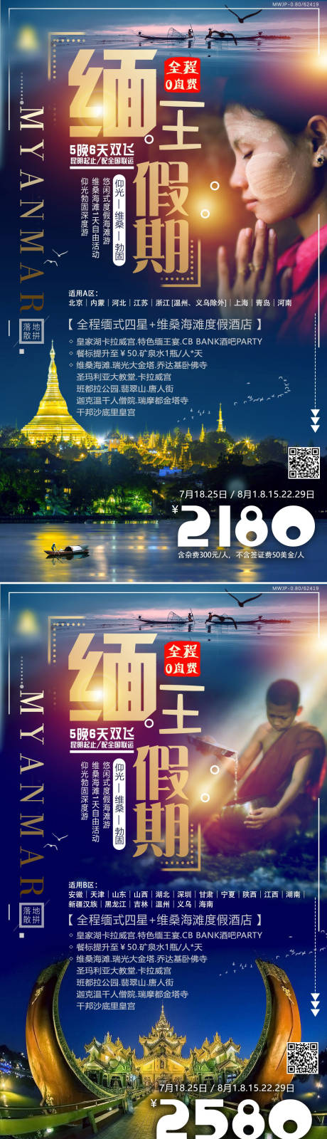 编号：20230412104733184【享设计】源文件下载-缅甸旅游宣传海报