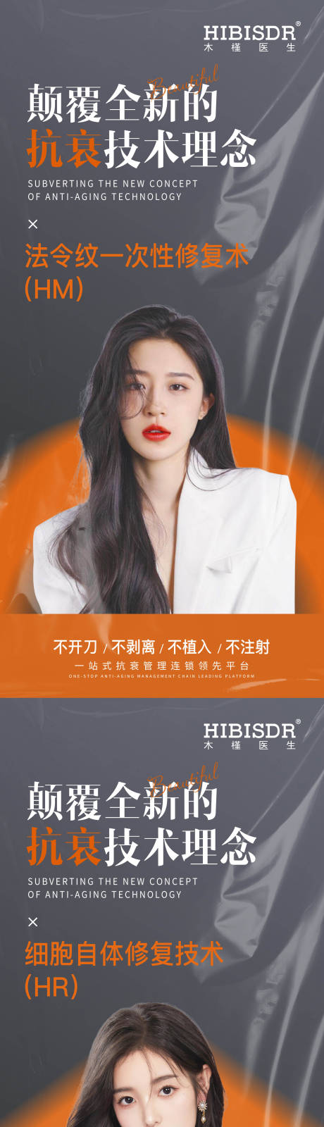 源文件下載【享設計】搜索編號：34260016353842150【抗衰技術理念海報】