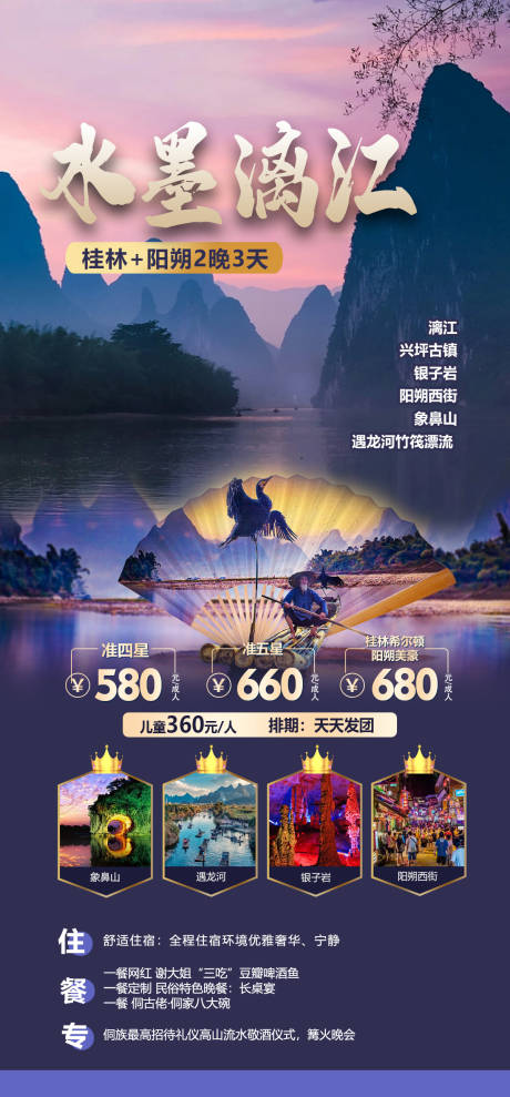 编号：20230410230209859【享设计】源文件下载-广西桂林漓江旅游海报