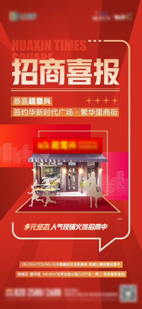源文件下载【地产招商入驻喜报单图】编号：62220015850484209