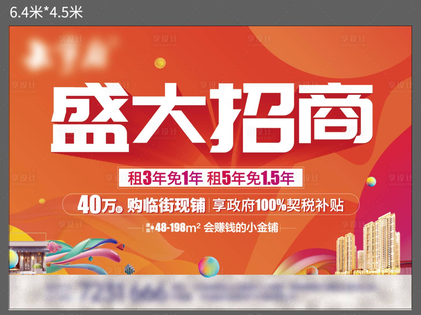 源文件下載【享設計】搜索編號：95030015864412166【地產招商海報】