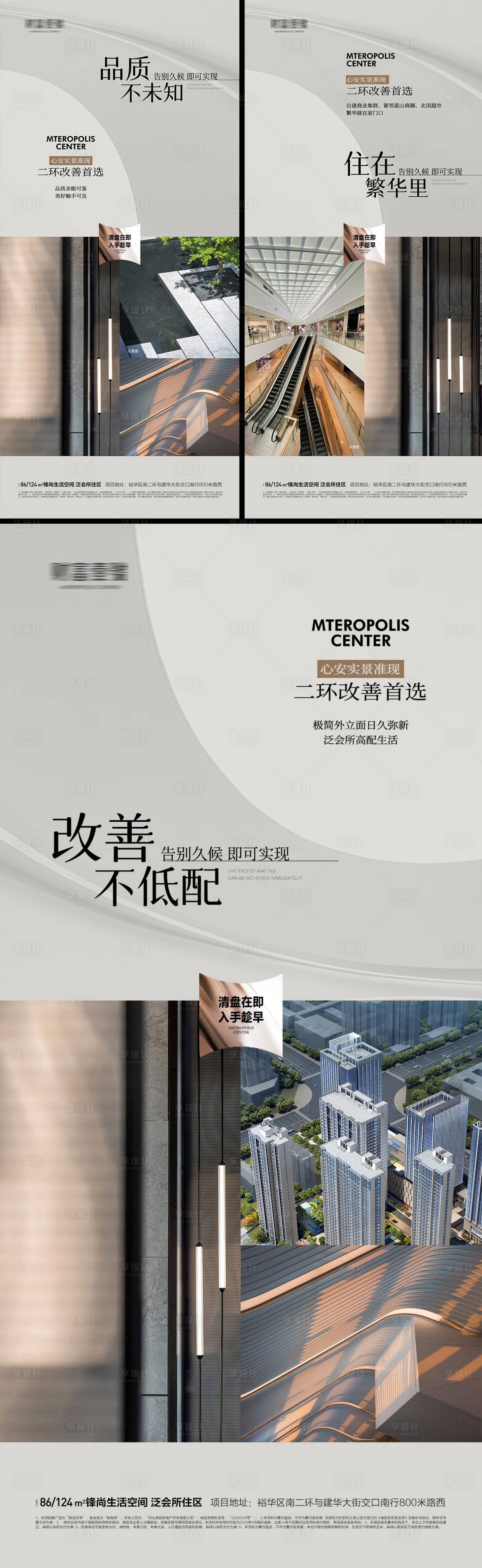 源文件下載【享設計】搜索編號：27050016140321693【品質配套改善首選海報】