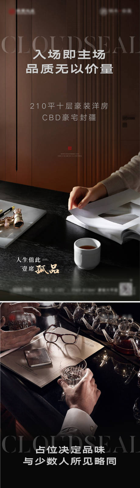 源文件下载【地产系列海报】编号：23290015819616300