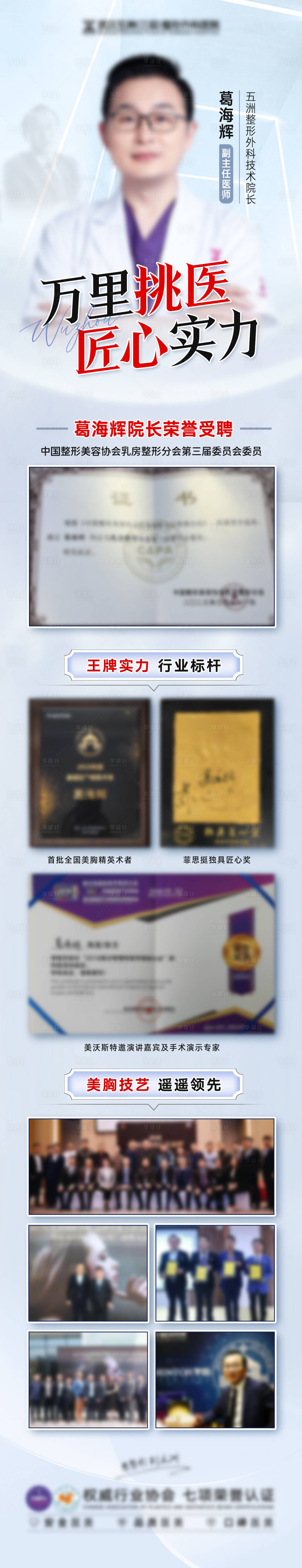 源文件下載【享設(shè)計(jì)】搜索編號(hào)：34710016156122060【外科醫(yī)生宣傳圖】