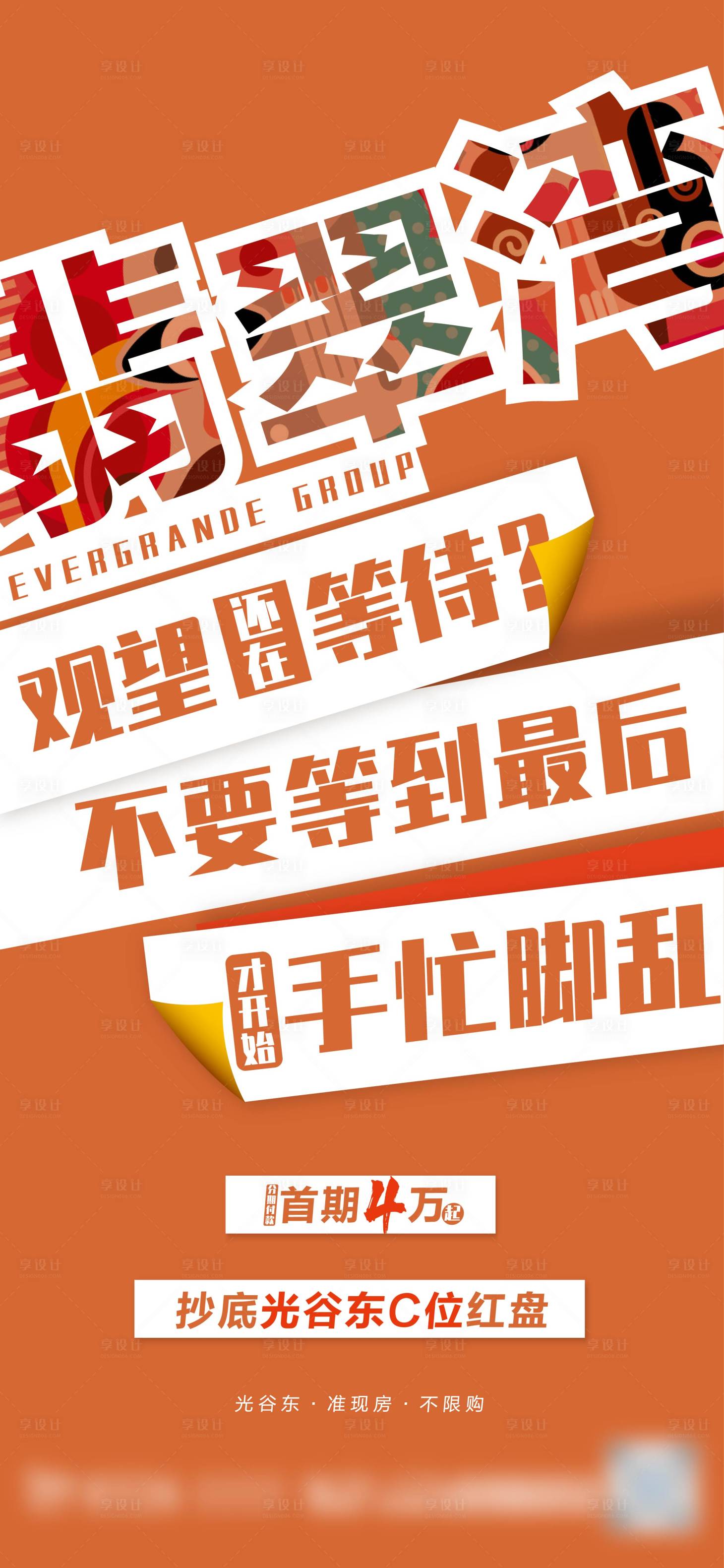 源文件下載【享設計】搜索編號：49000016046839910【大字報全民營銷系列單圖】