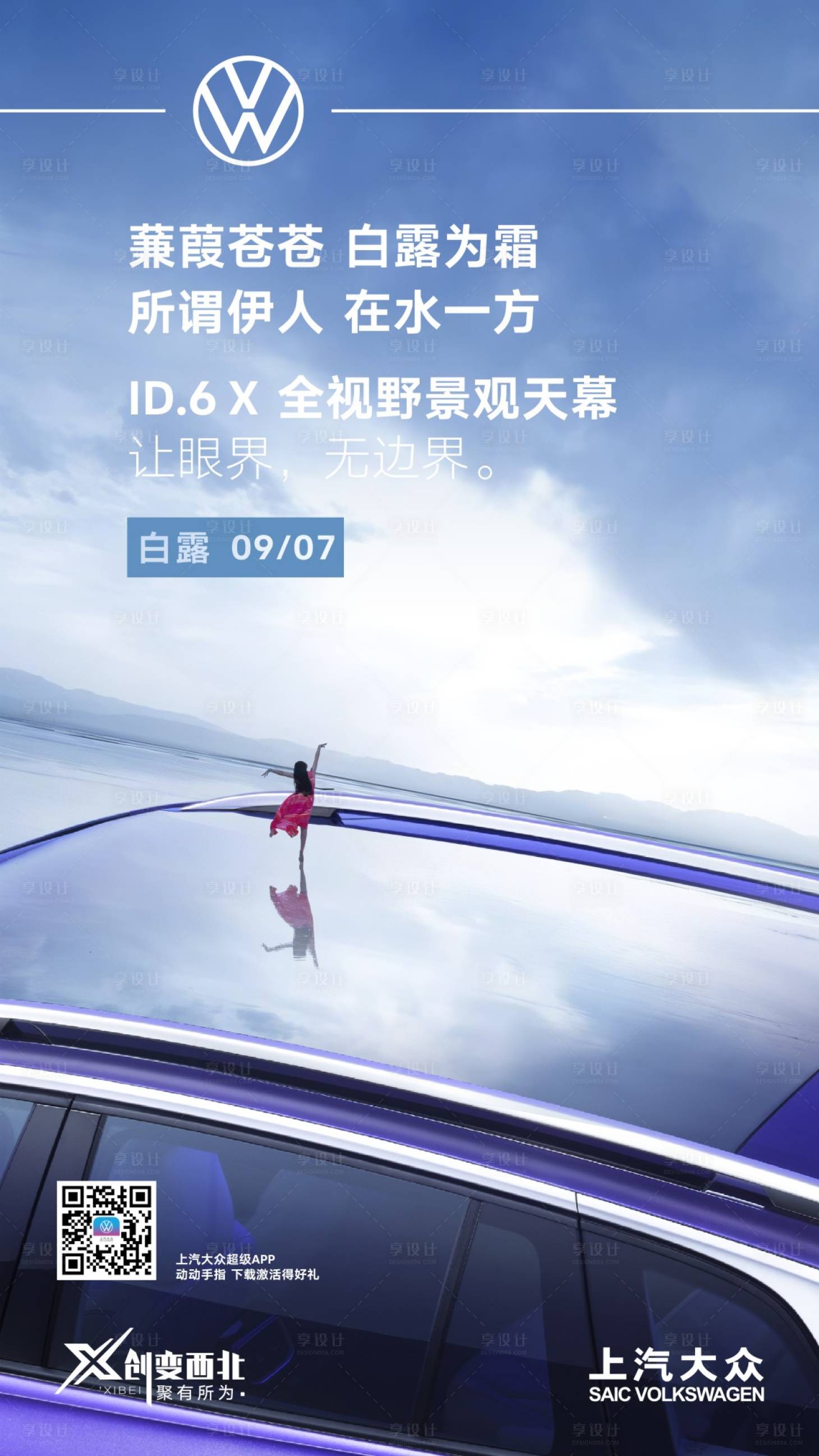 源文件下載【享設(shè)計(jì)】搜索編號(hào)：20930016108989889【白露海報(bào)】