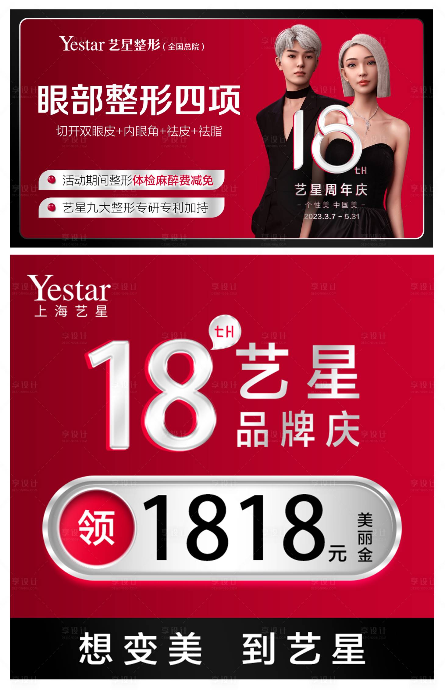 源文件下載【享設計】搜索編號：10380015883056296【醫美項目主圖】