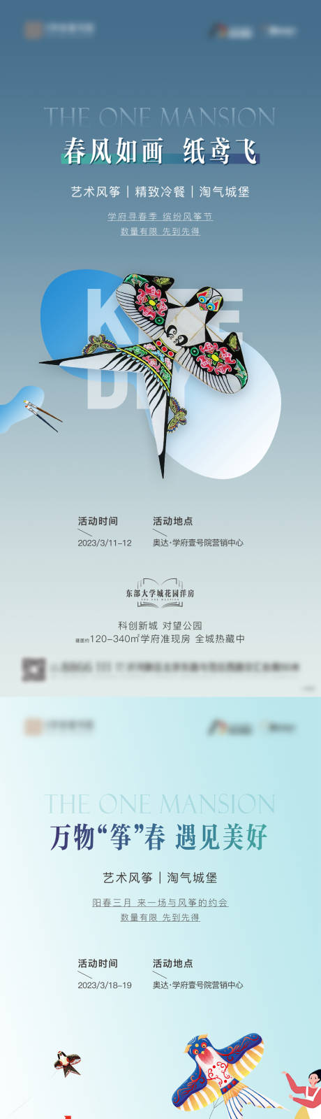 源文件下载【地产风筝DIY暖场活动】编号：16360015804793612