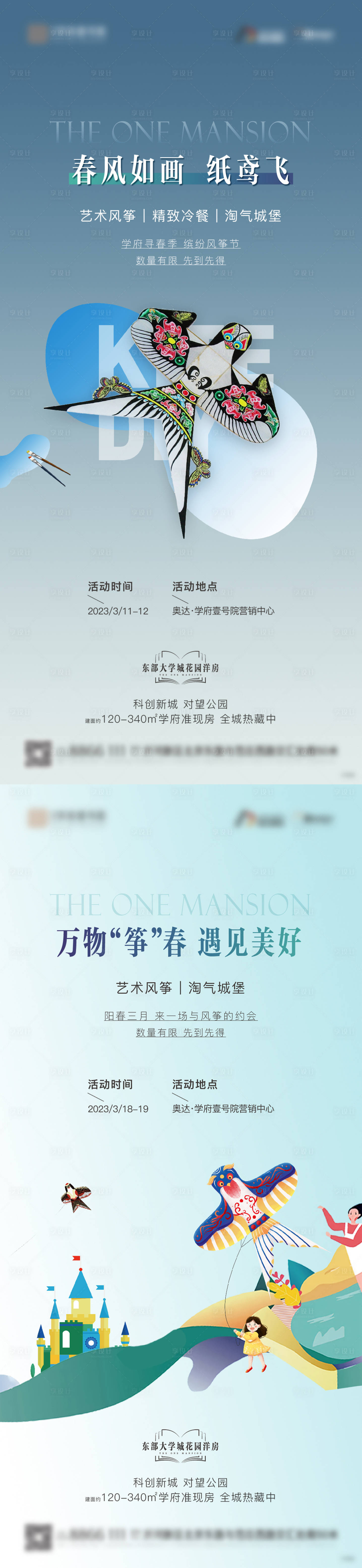 源文件下載【地產風箏DIY暖場活動】編號：16360015804793612