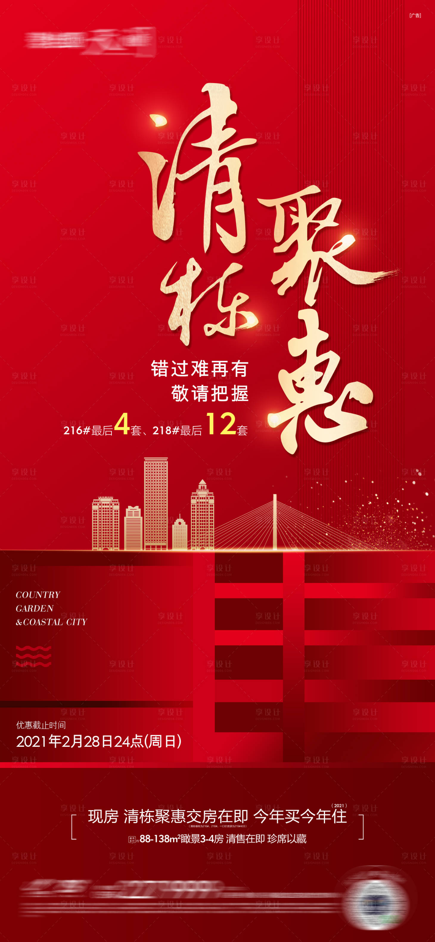 源文件下载【享设计】搜索编号：93740016206352677【热销清栋海报】
