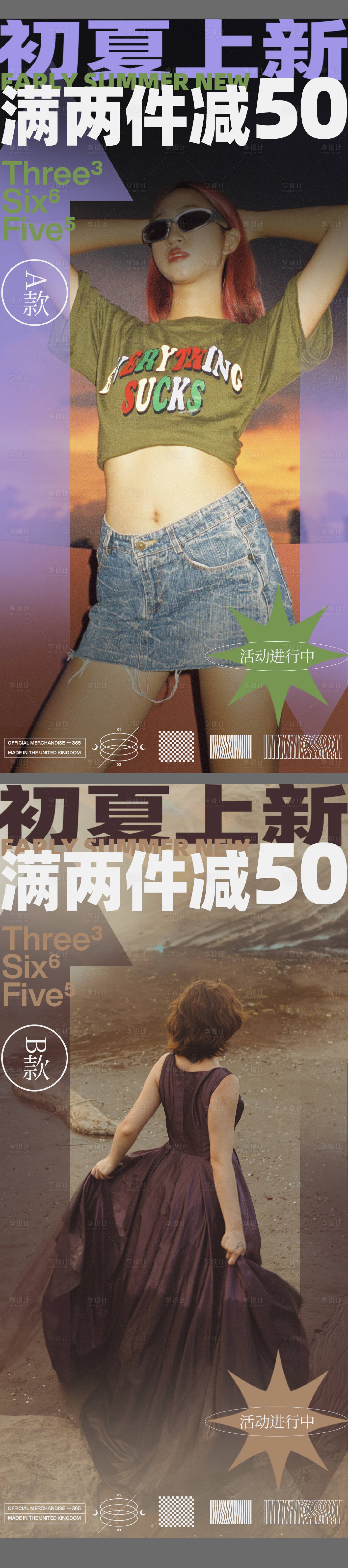 源文件下載【享設計】搜索編號：75390016188225678【服飾美業促銷活動海報】