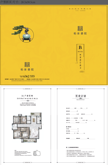源文件下載【新中式帝王黃戶型折頁 】編號：33570016177216685