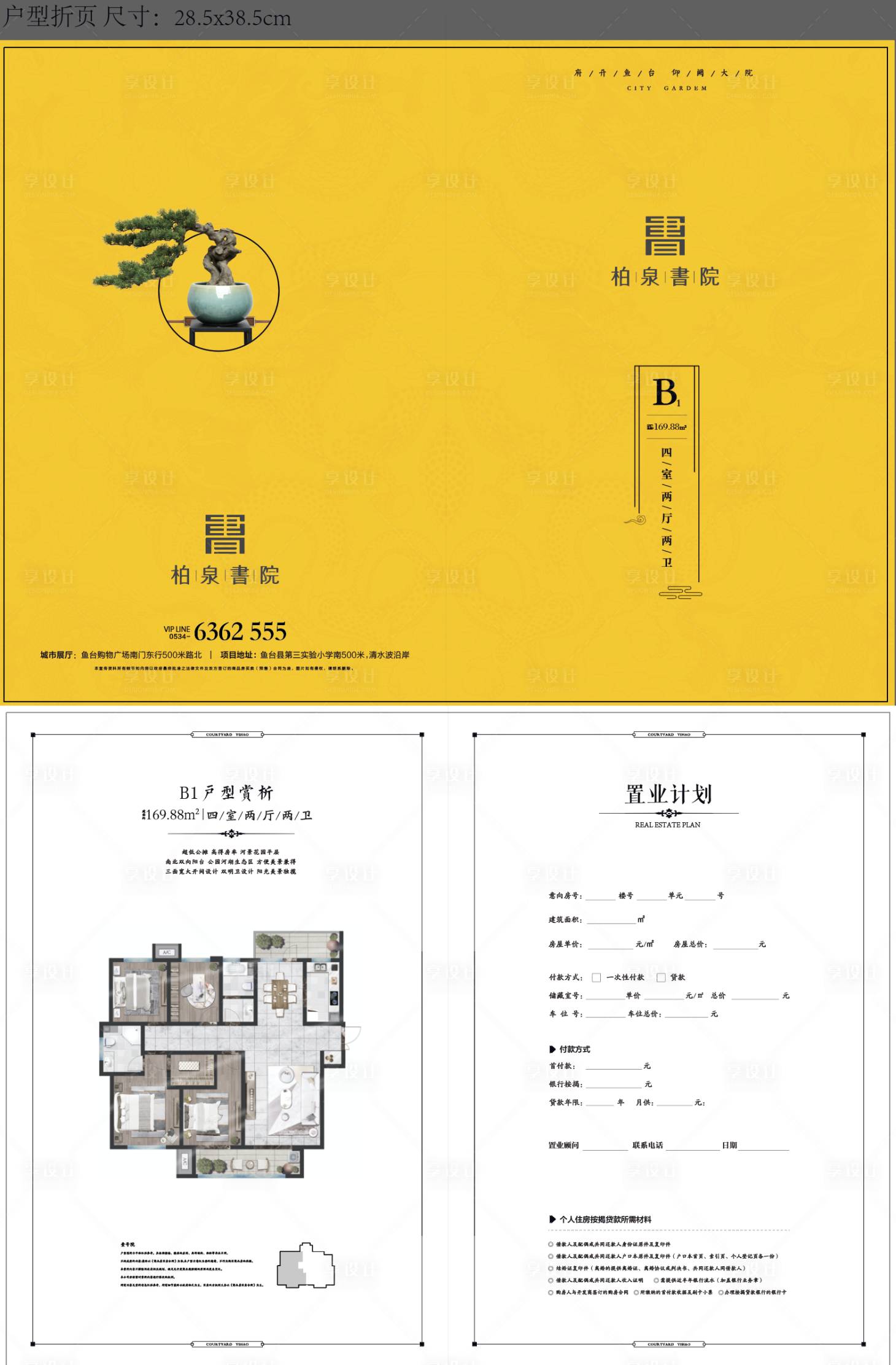 源文件下載【新中式帝王黃戶型折頁 】編號：33570016177216685