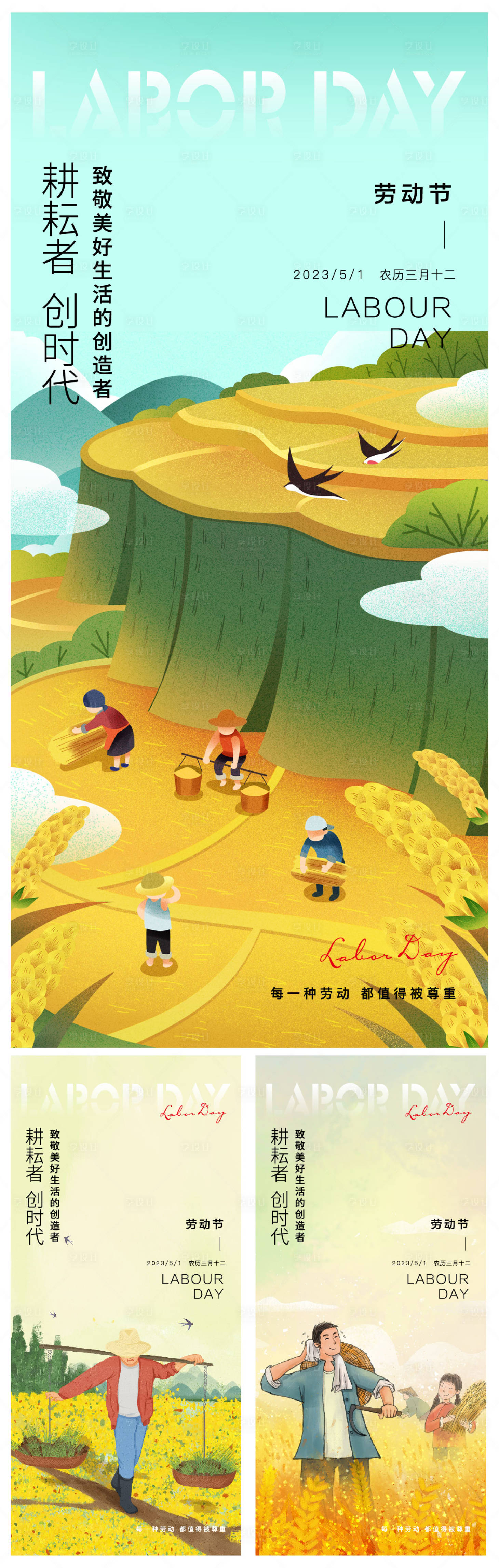 源文件下载【享设计】搜索编号：30880016138561313【五一劳动节海报】