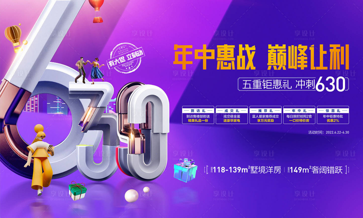 源文件下載【享設計】搜索編號：65580015977911184【房地產城市630促銷特惠海報】