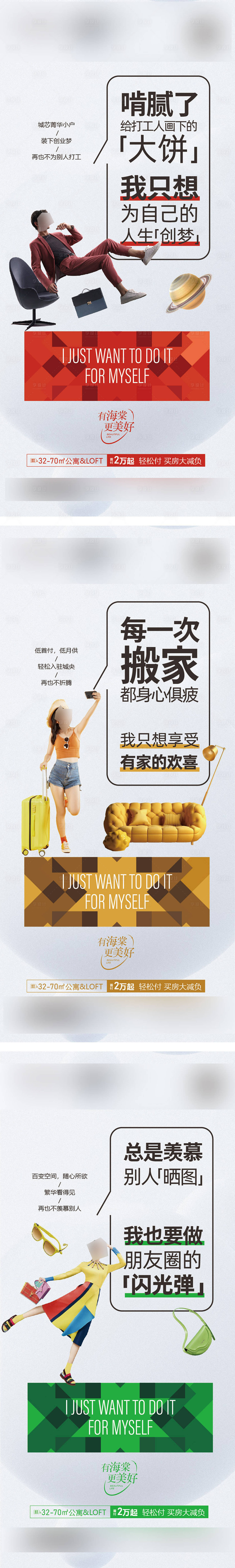 源文件下載【享設(shè)計(jì)】搜索編號(hào)：91990016252899788【公寓LOFT寫字樓地產(chǎn)系列海報(bào)】