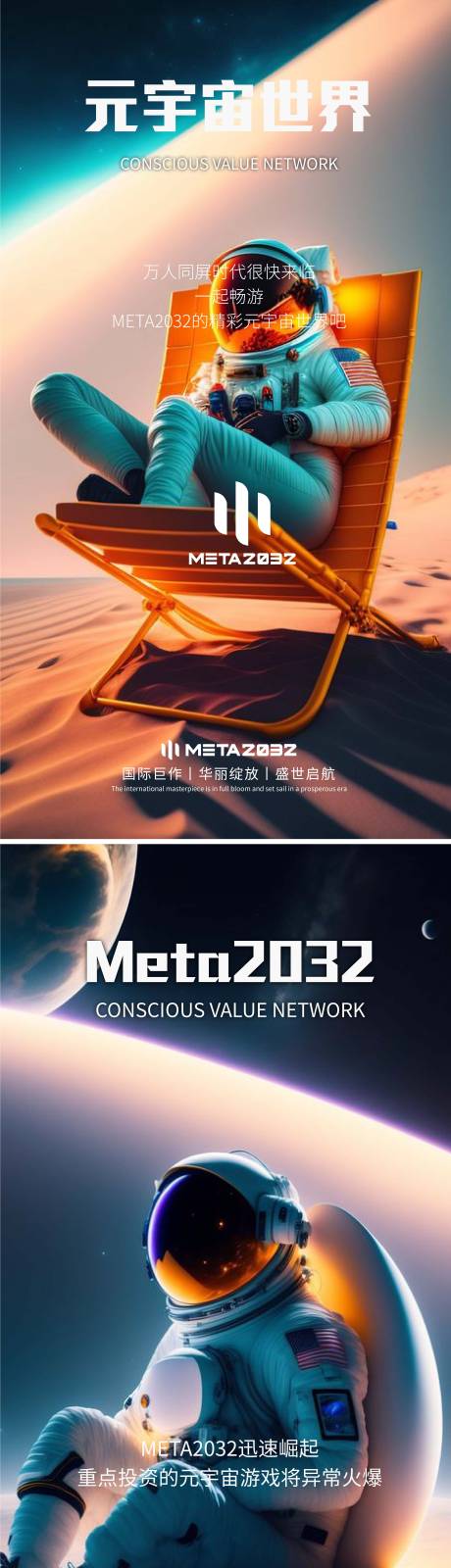 源文件下载【海报炫酷区块链 宇宙 元宇宙系列海报】编号：83900016095775555