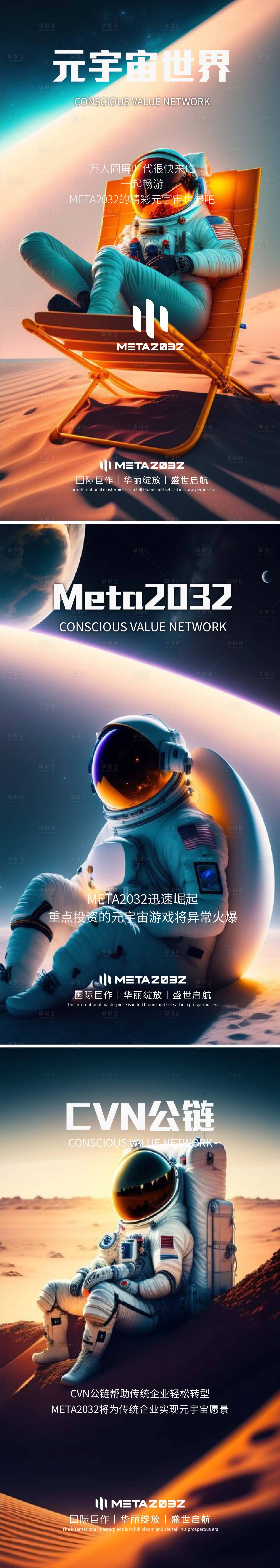 源文件下載【享設(shè)計(jì)】搜索編號：83900016095775555【海報(bào)炫酷區(qū)塊鏈 宇宙 元宇宙系列海報(bào)】