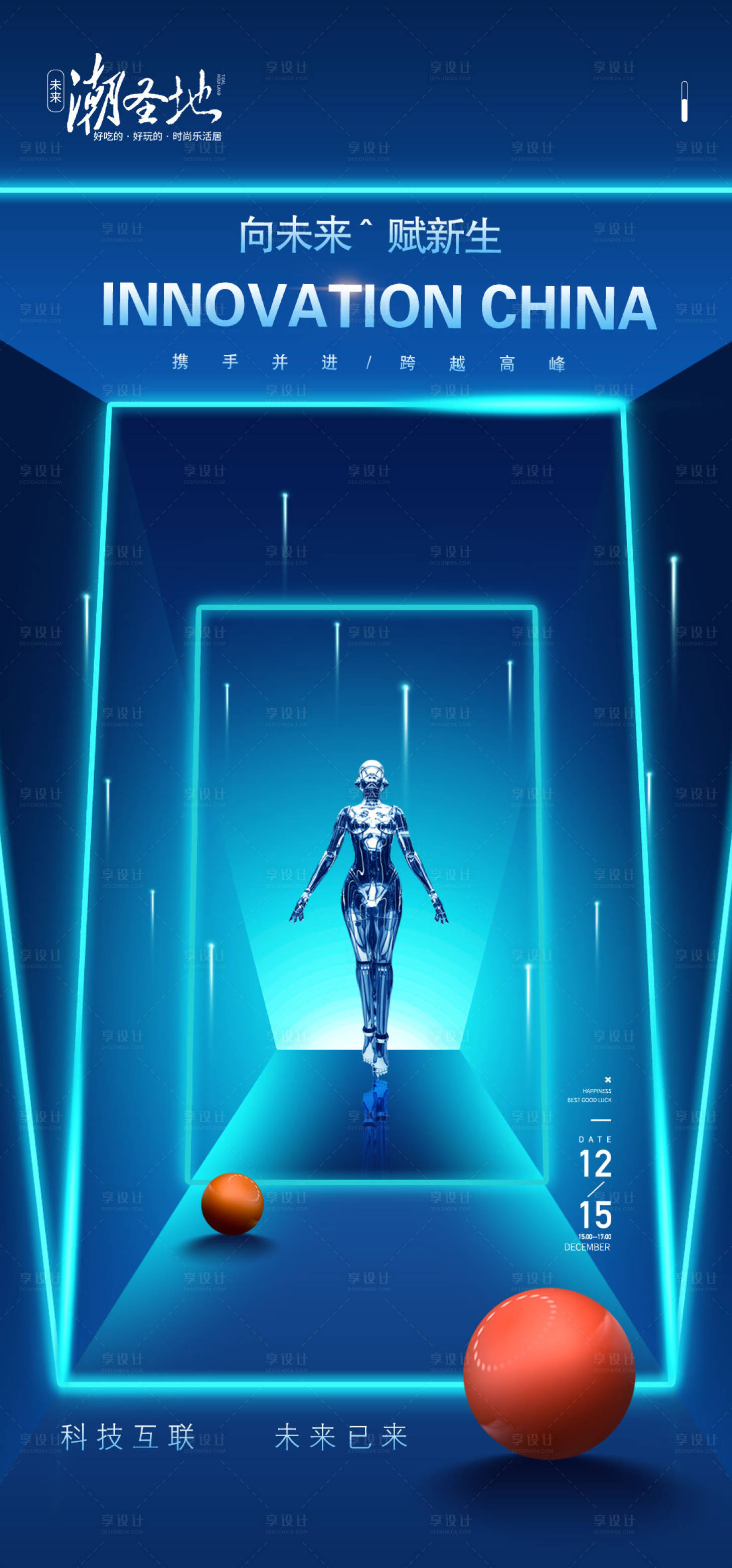 源文件下载【享设计】搜索编号：40790015887027233【科技广告宣传海报】