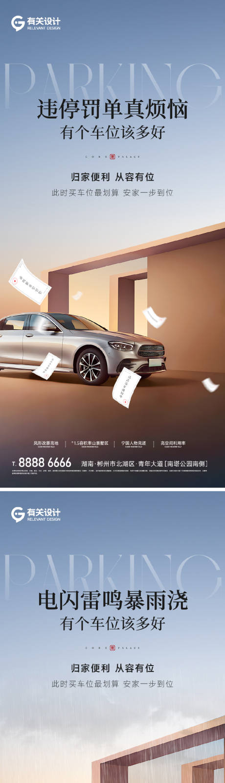源文件下载【车位痛点系列海报】编号：79200016285648239