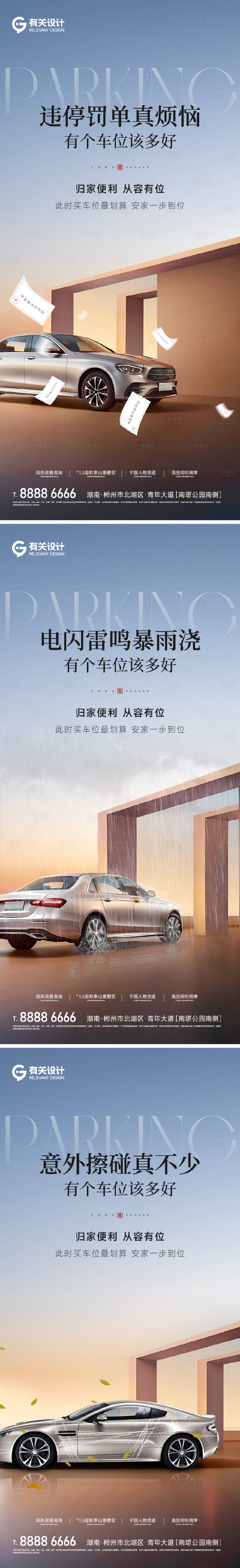 源文件下载【享设计】搜索编号：79200016285648239【车位痛点系列海报】
