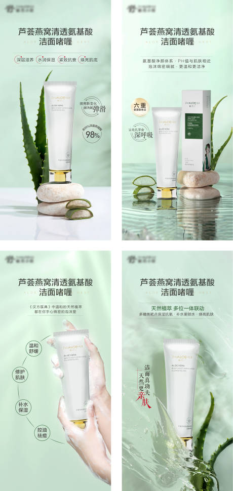 源文件下载【享设计】搜索编号：66280015838482274【芦荟洁面啫喱】