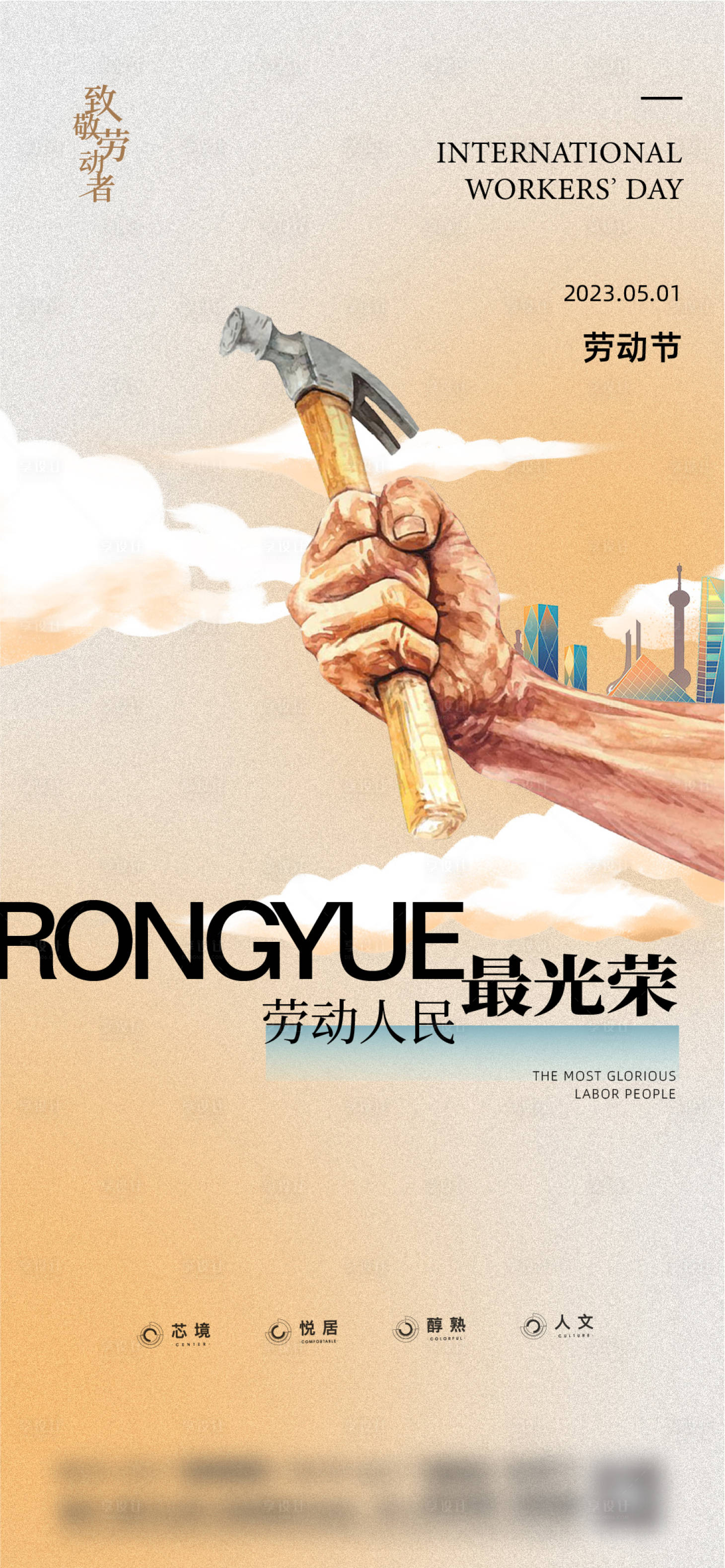 源文件下载【享设计】搜索编号：49000016249977767【劳动节海报】