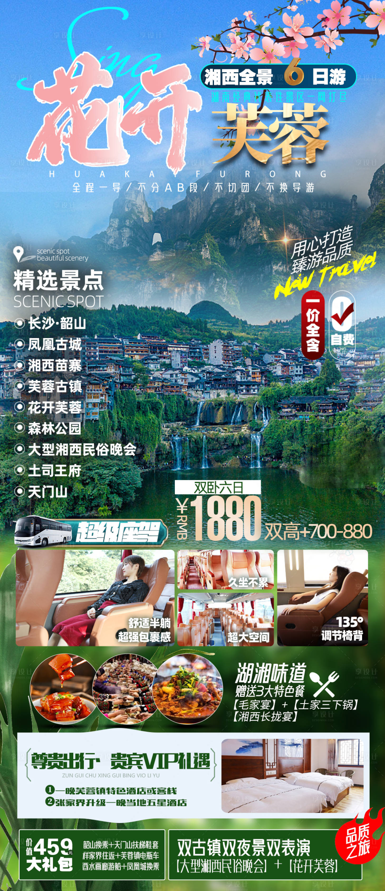 源文件下載【花開芙蓉旅游海報】編號：20230410115204285