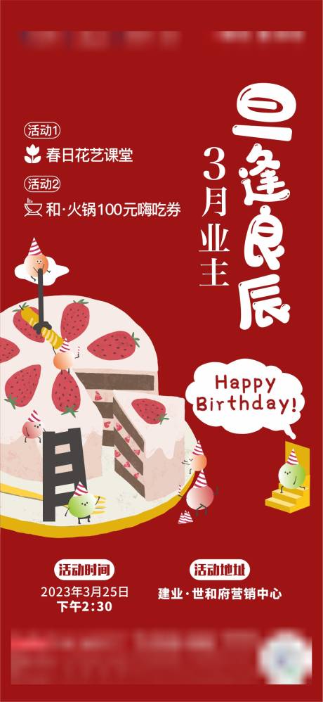 源文件下载【享设计】搜索编号：45320015878335628【地产生日会插画海报】