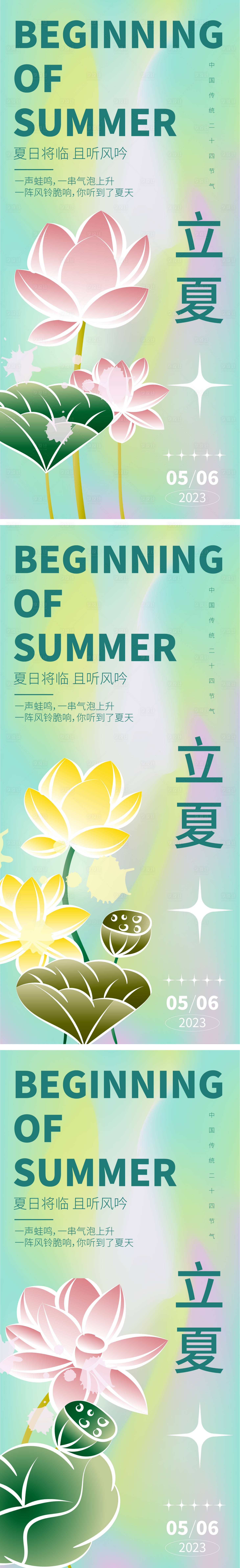 源文件下载【享设计】搜索编号：66590016173426637【立夏节气系列海报】