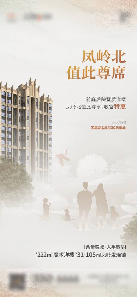 源文件下載【享設計】搜索編號：70650015888316612【地產價值品質海報】