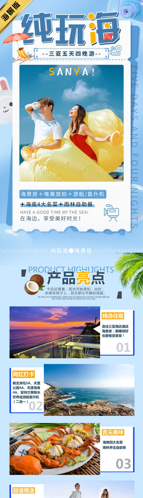 源文件下载【三亚旅游详情页】编号：61960015812494661
