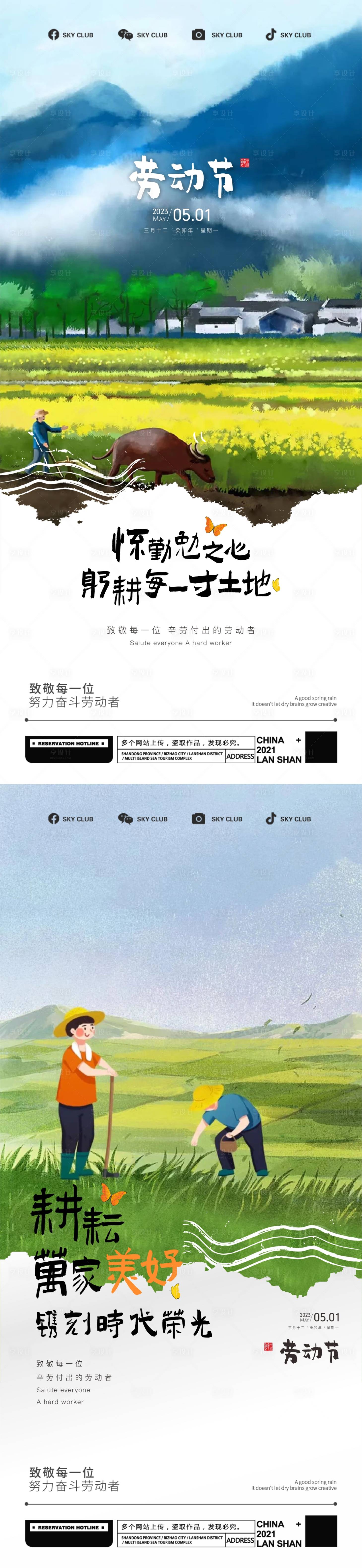 源文件下載【享設(shè)計(jì)】搜索編號：17660016305767159【勞動節(jié)系列海報(bào)】