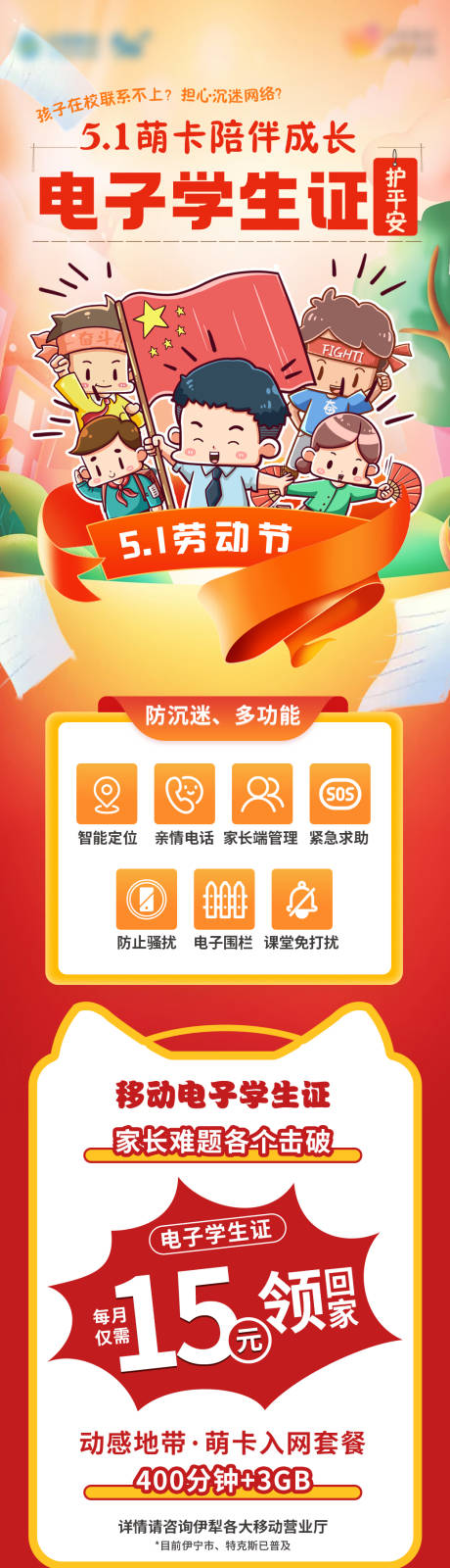 源文件下載【享設(shè)計(jì)】搜索編號(hào)：81300016135863342【移動(dòng)活動(dòng)電子學(xué)生證長(zhǎng)圖海報(bào)】