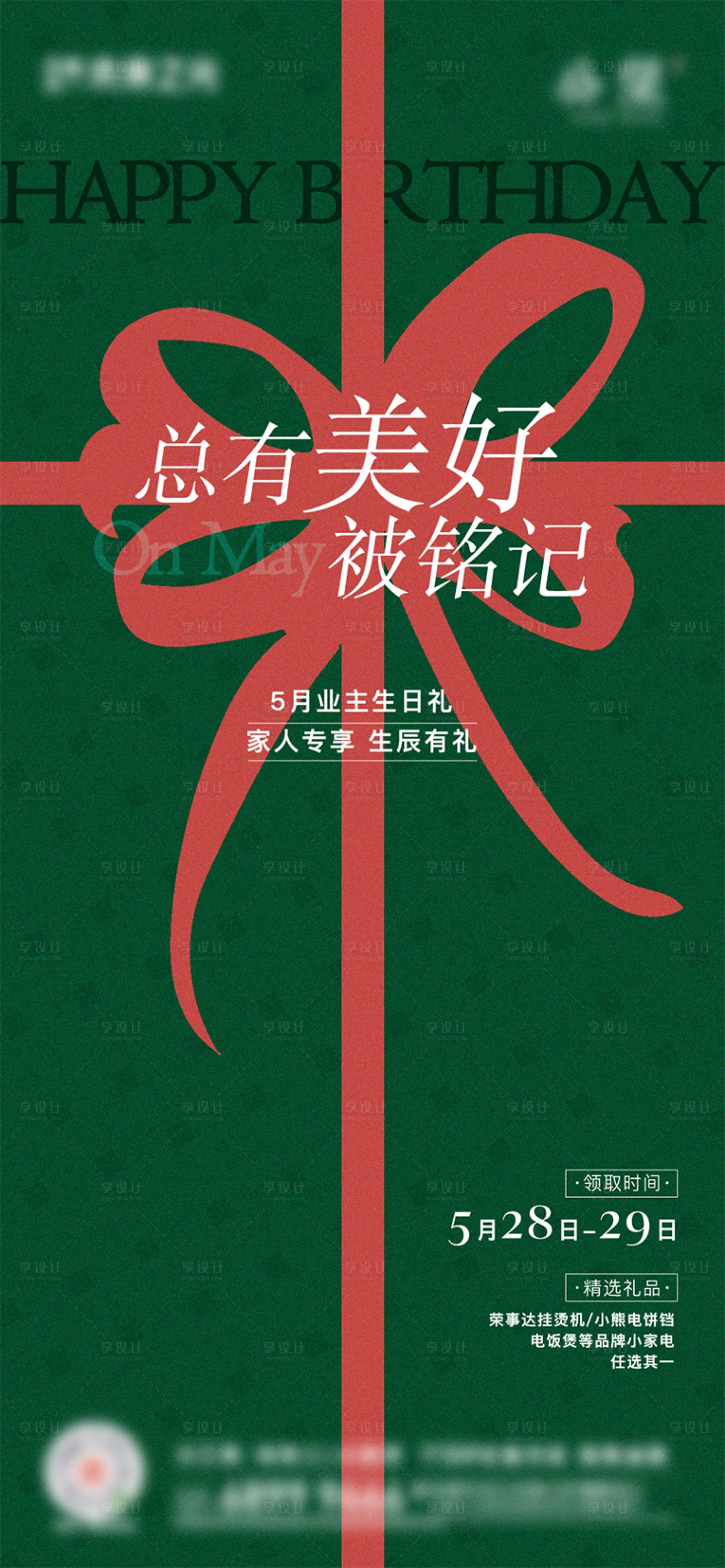 源文件下載【享設計】搜索編號：60830016350633613【生日會海報】