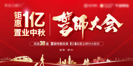 源文件下载【地产誓师大会桁架】编号：77240015846911509