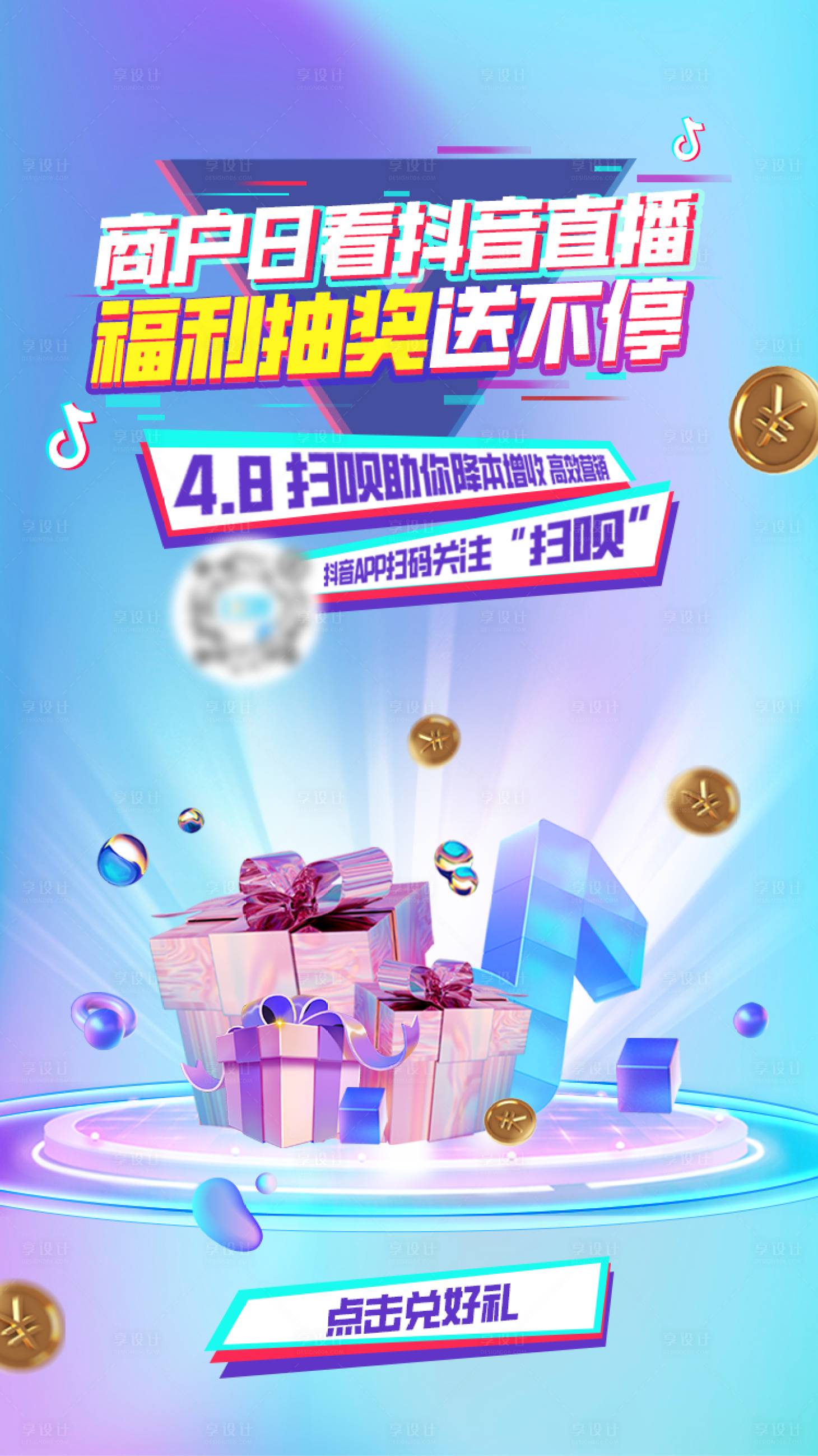 源文件下载【享设计】搜索编号：39260015960624301【商户直播抽奖海报】