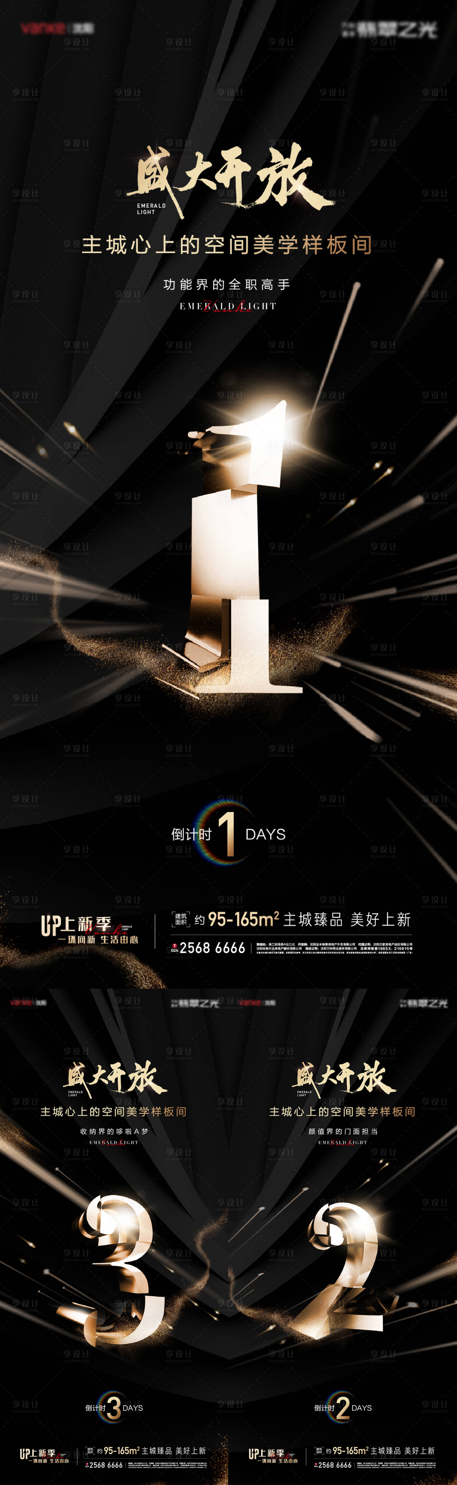 源文件下载【黑金倒计时海报】编号：56730016146845355