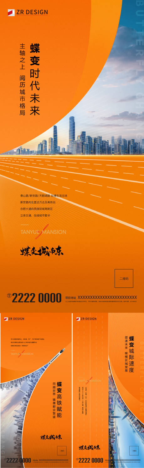 源文件下载【交通价值海报】编号：49610015826153853