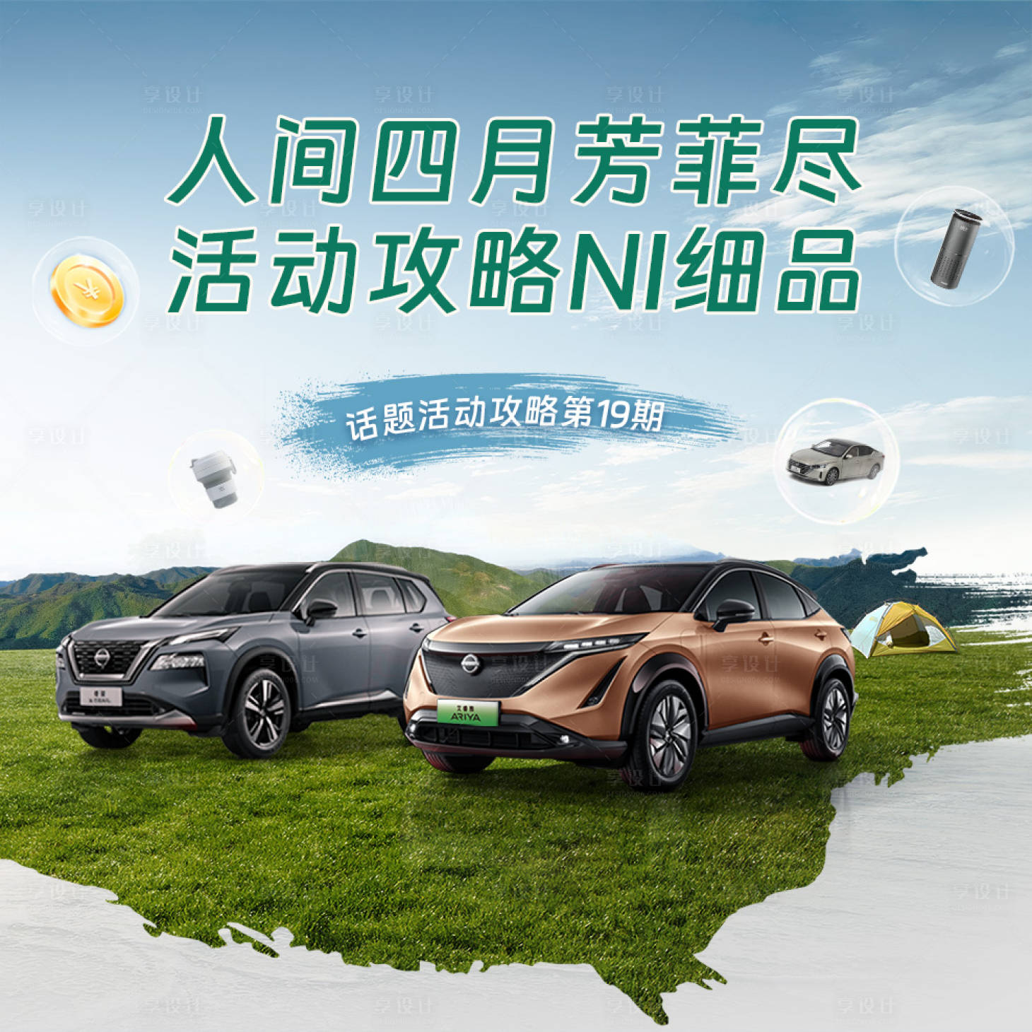 源文件下载【汽车春季海报KV】编号：84660016037118473
