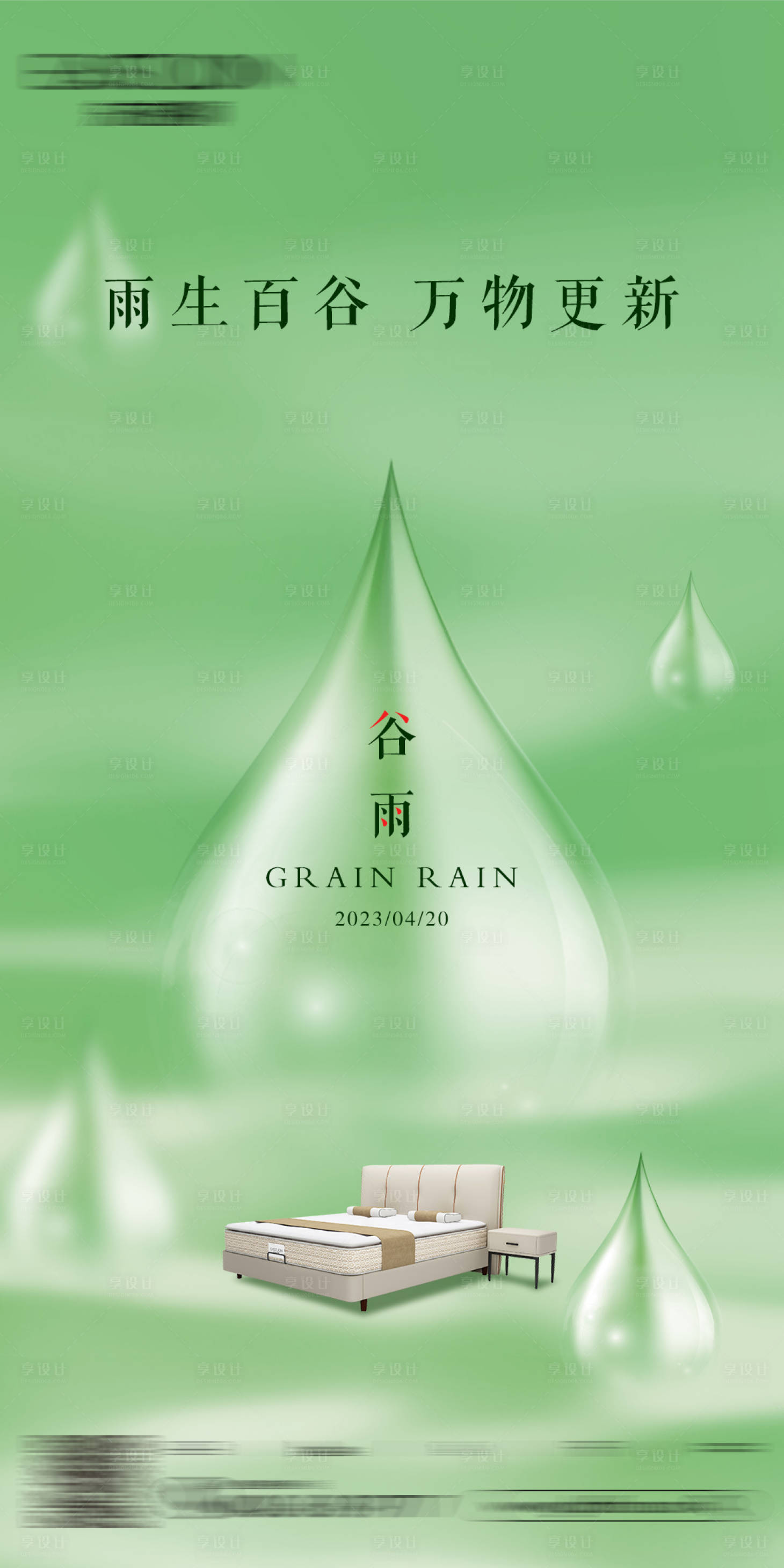 源文件下載【享設計】搜索編號：41110016189489473【谷雨】