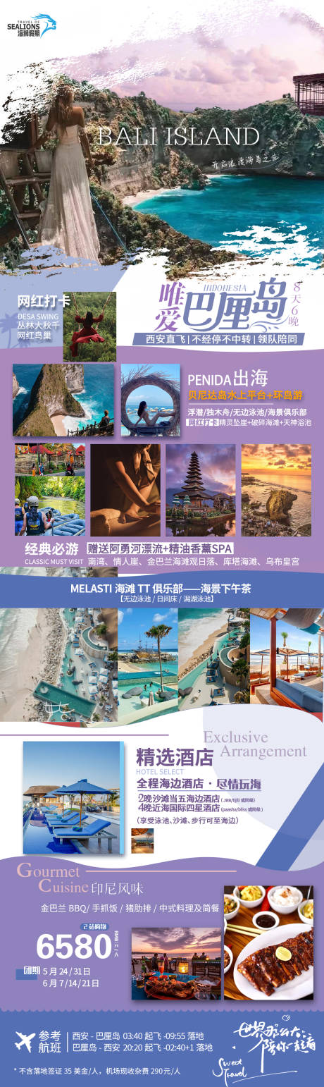 源文件下载【悦享巴厘岛旅游海报】编号：42610016141011926