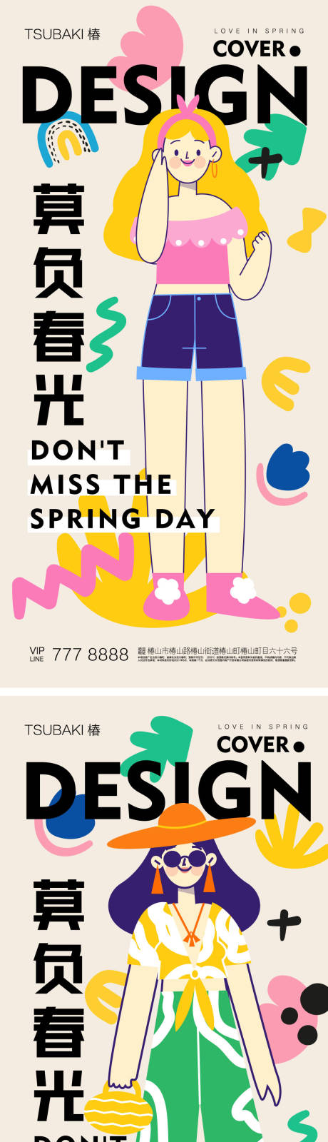 源文件下载【享设计】搜索编号：91710016025259128【春日户外活动海报2】