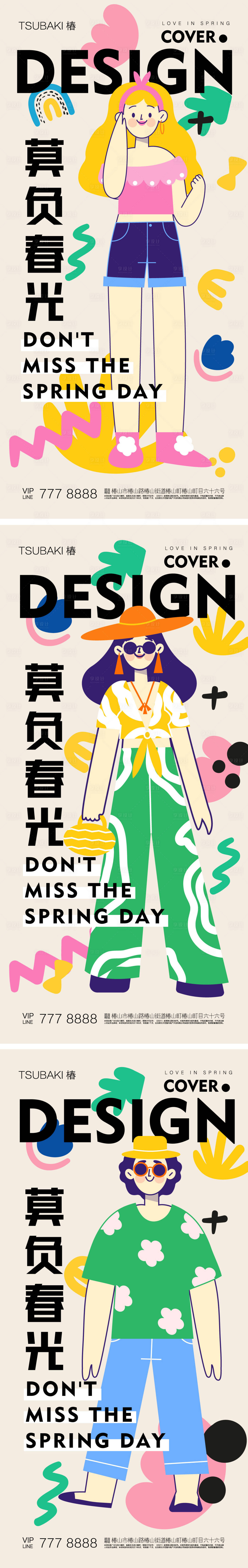 源文件下载【享设计】搜索编号：91710016025259128【春日户外活动海报2】