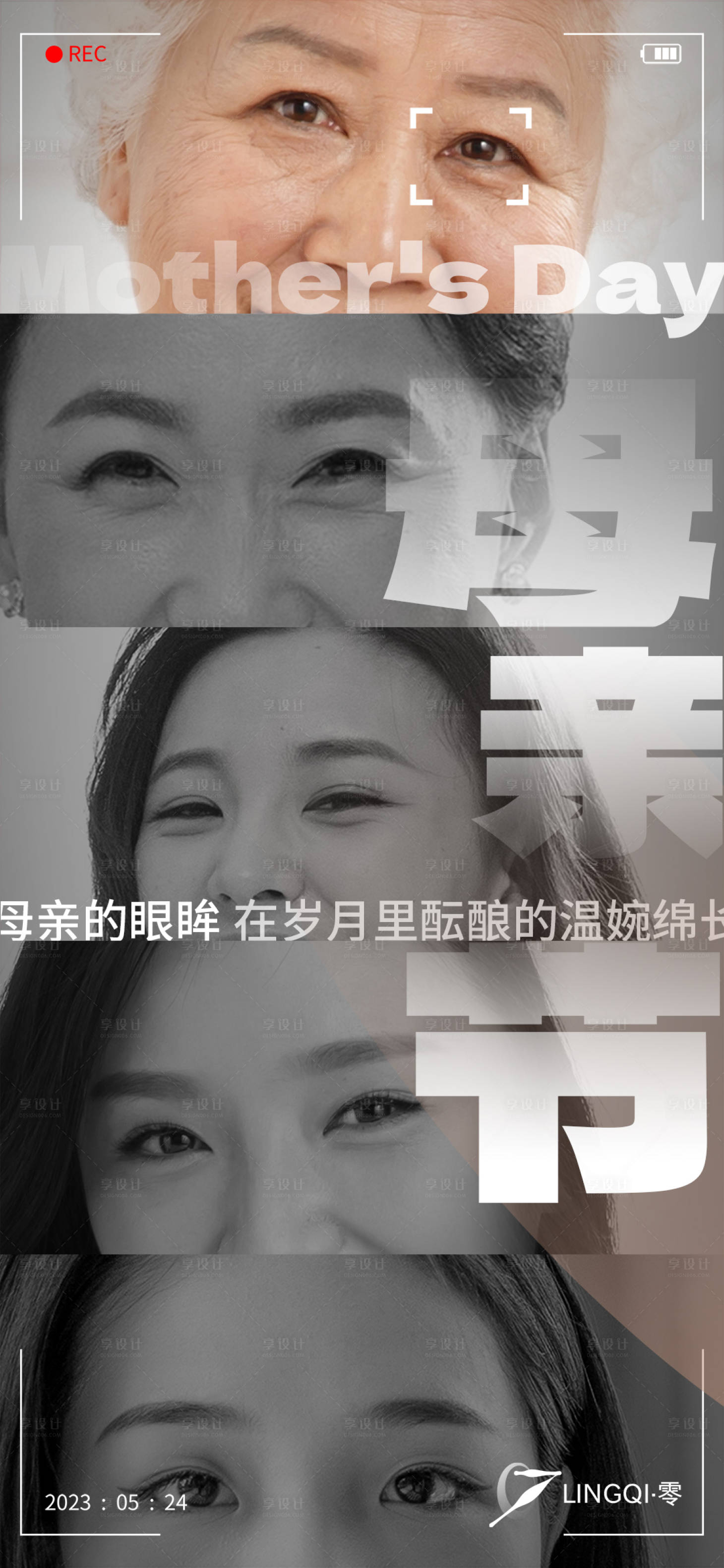 源文件下載【享設計】搜索編號：50260016171437256【母親節歲月攝影節日海報】