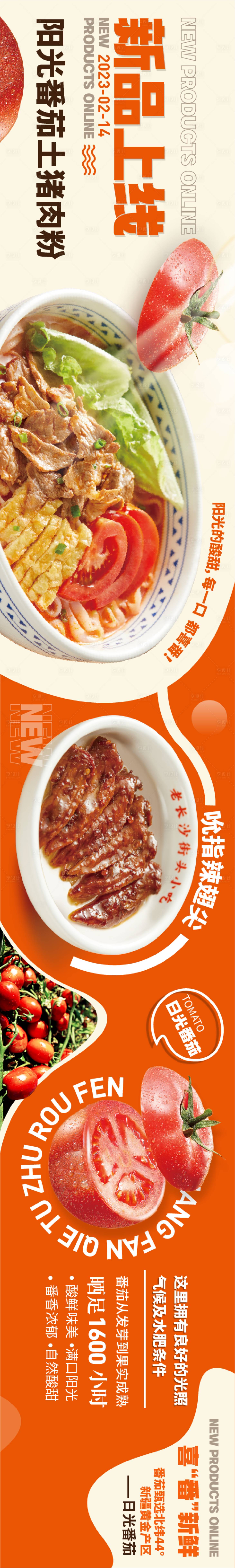 源文件下载【享设计】搜索编号：77830016354915690【大众点评五连图长图海报】