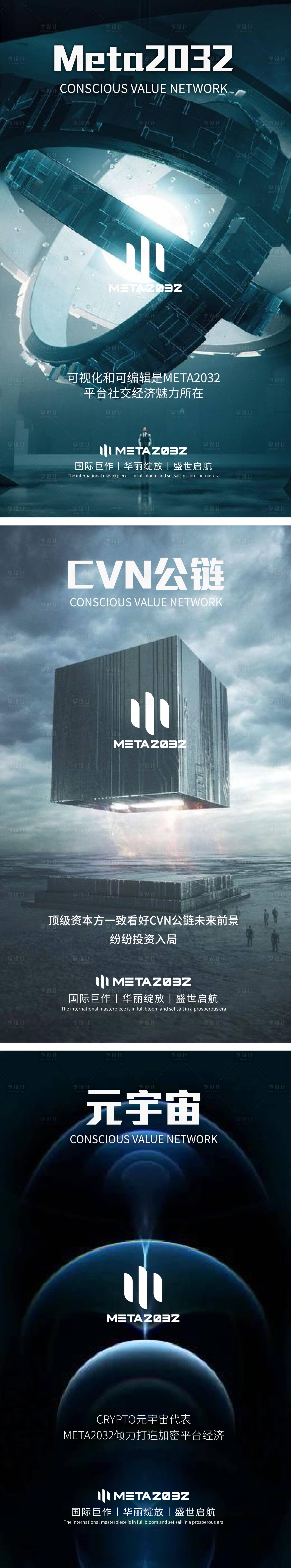 源文件下载【享设计】搜索编号：80410016335589248【元宇宙系列海报】