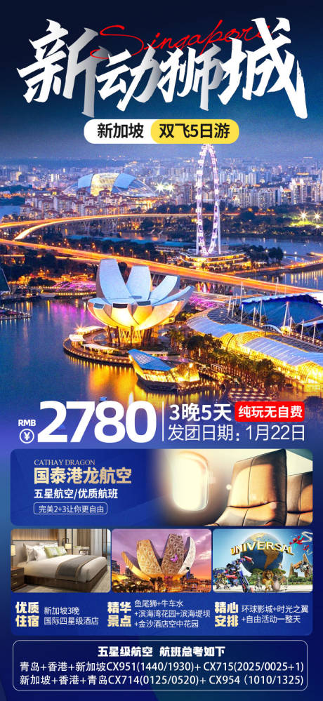 源文件下载【新加坡旅游海报】编号：74080016236247722