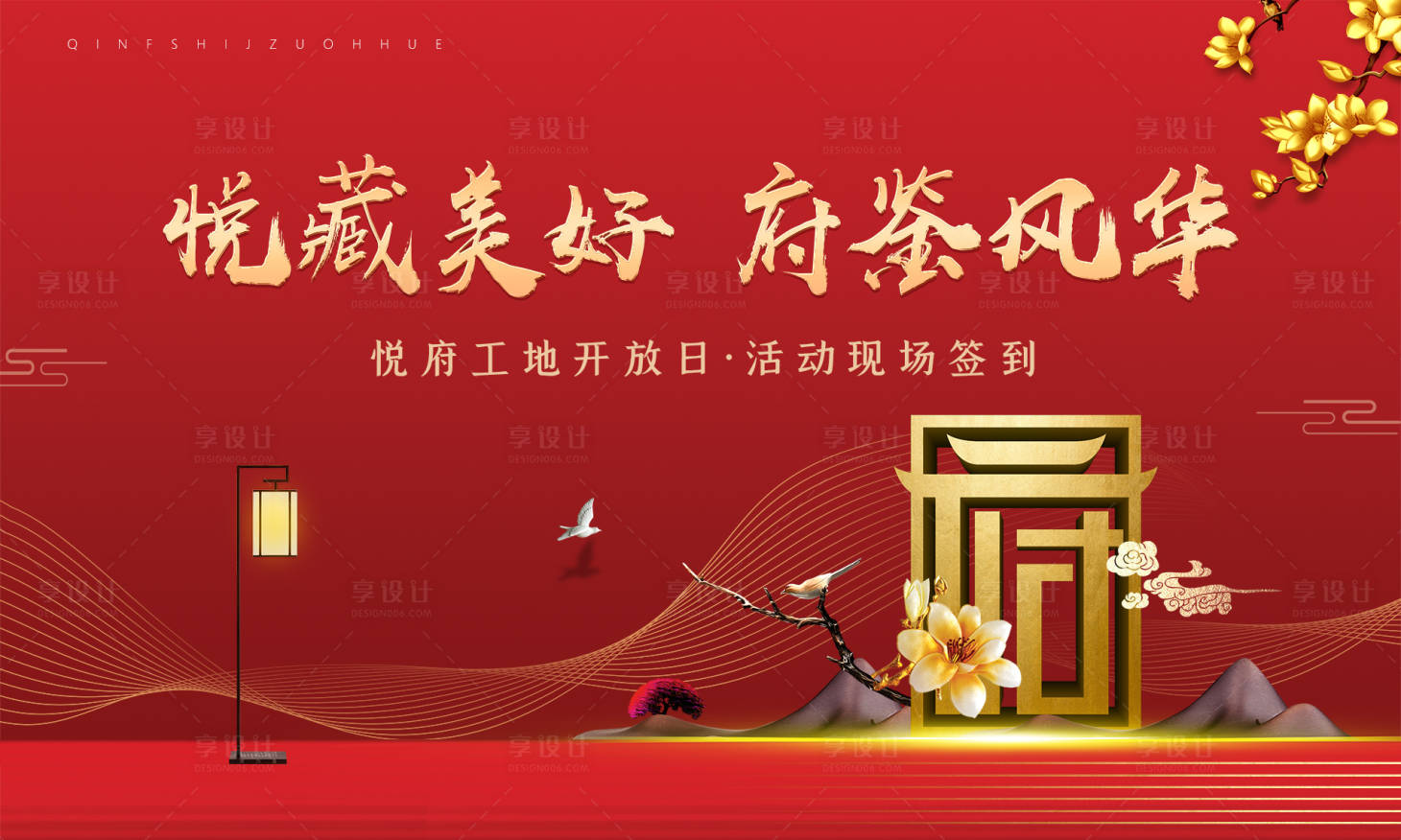 源文件下载【红色地产活动日主画面】编号：20230423160335823