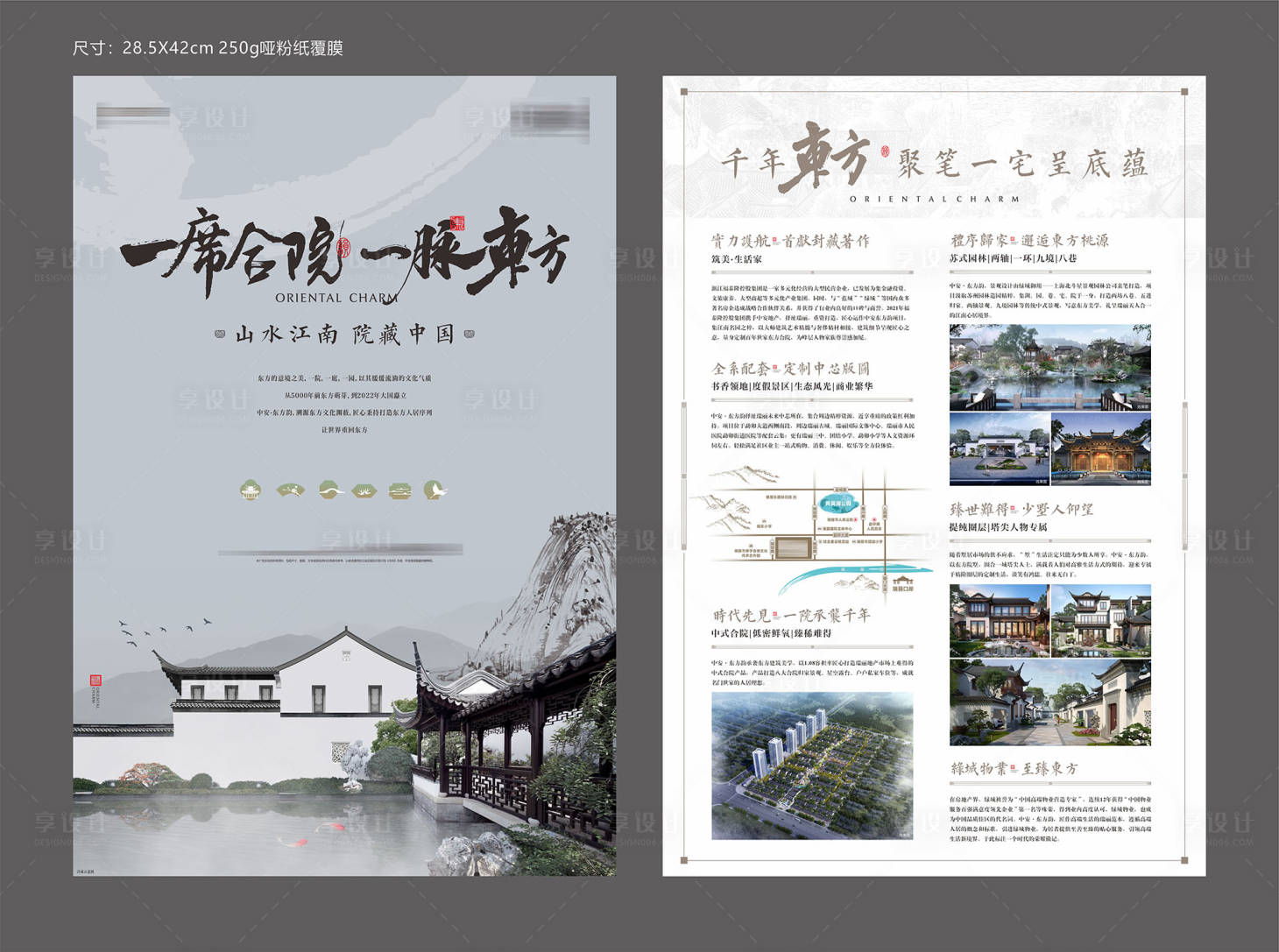 源文件下載【享設計】搜索編號：52170015882225143【中式合院價值點宣傳單】